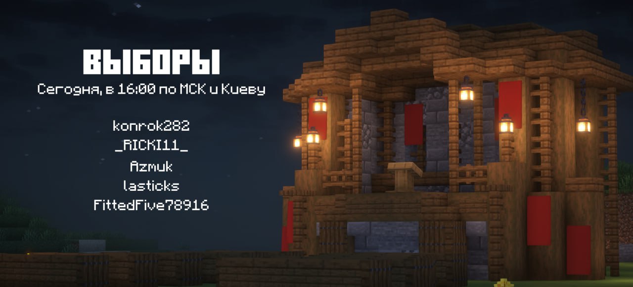 🔥 Сцена для проведения выборов — ГОТОВА